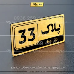 پلاک خانه 29 - Image 8